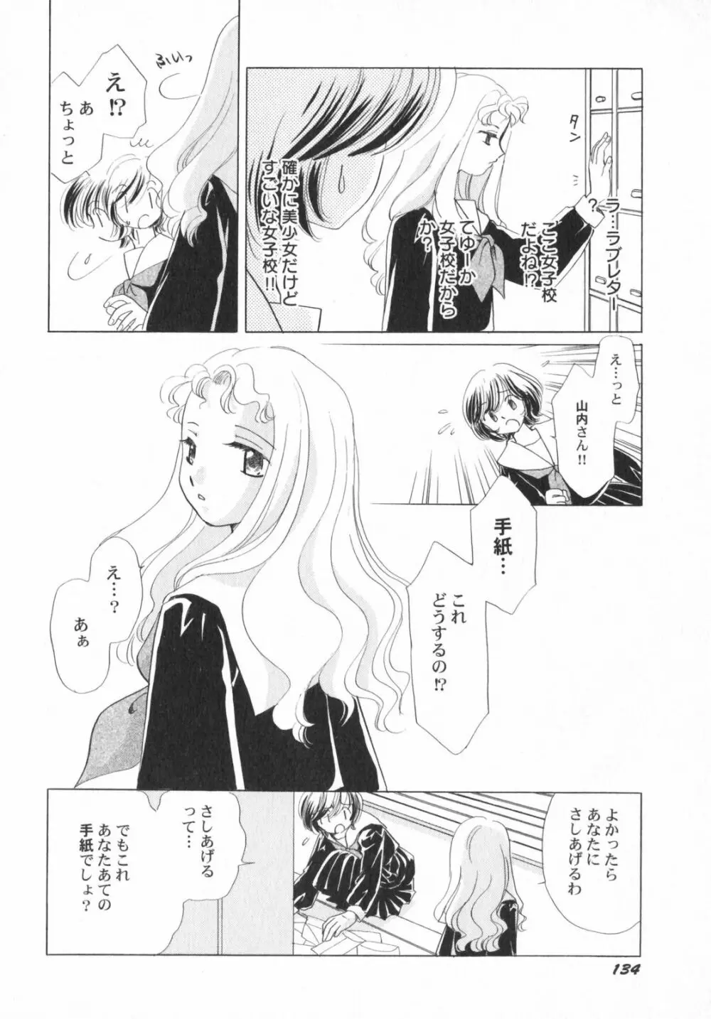 ぺたふぇち。5 Page.139