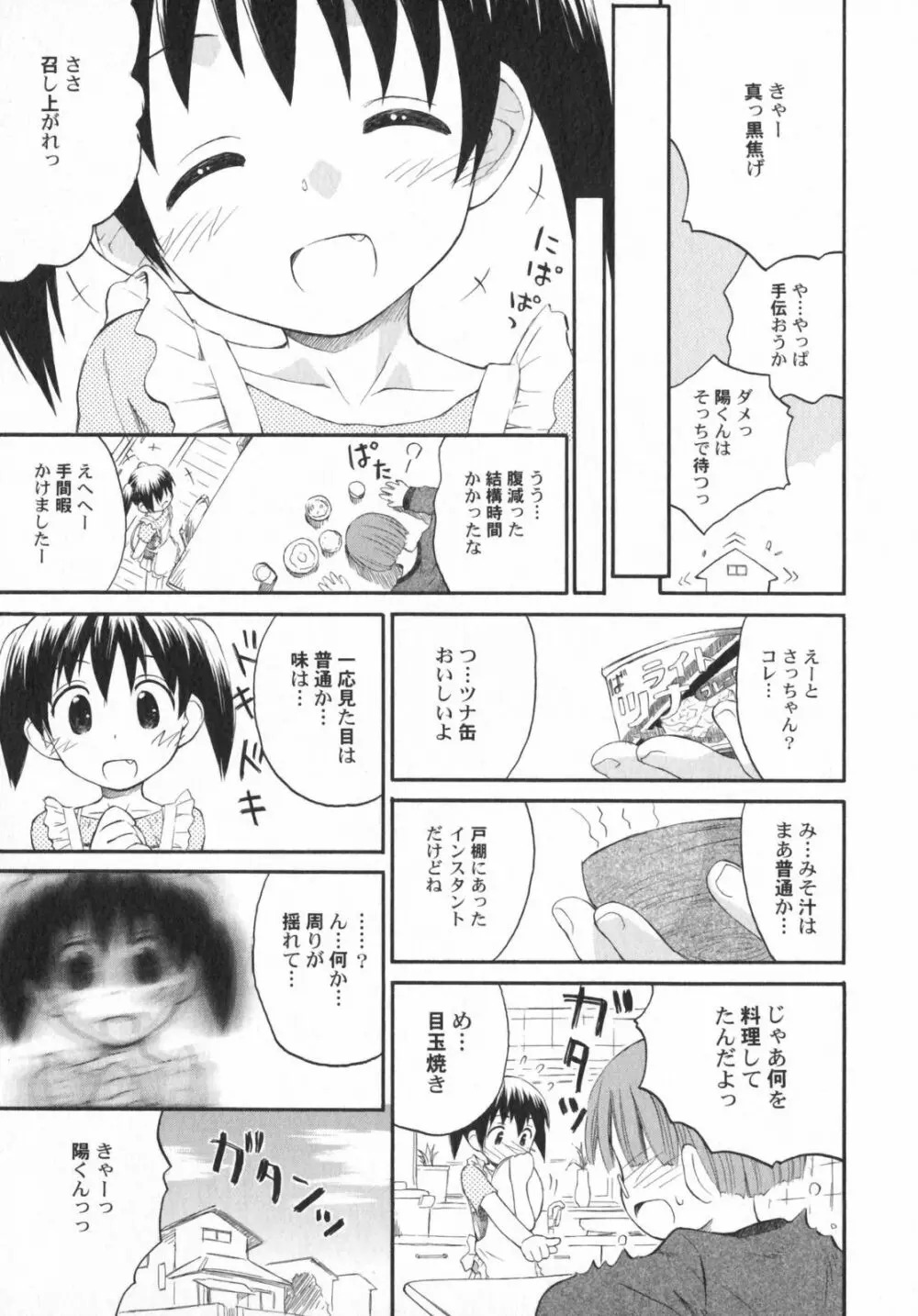ぺたふぇち。5 Page.14