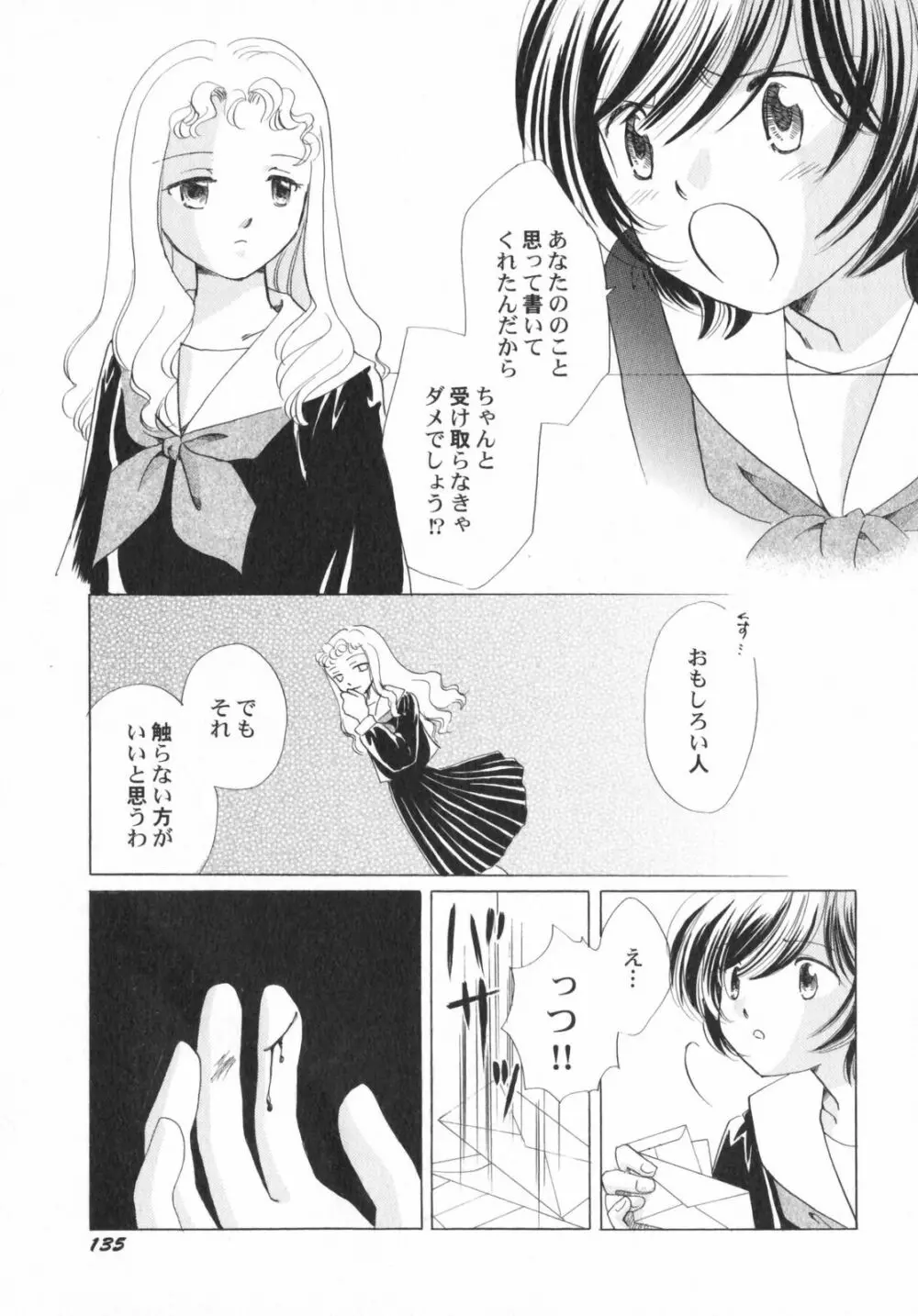 ぺたふぇち。5 Page.140
