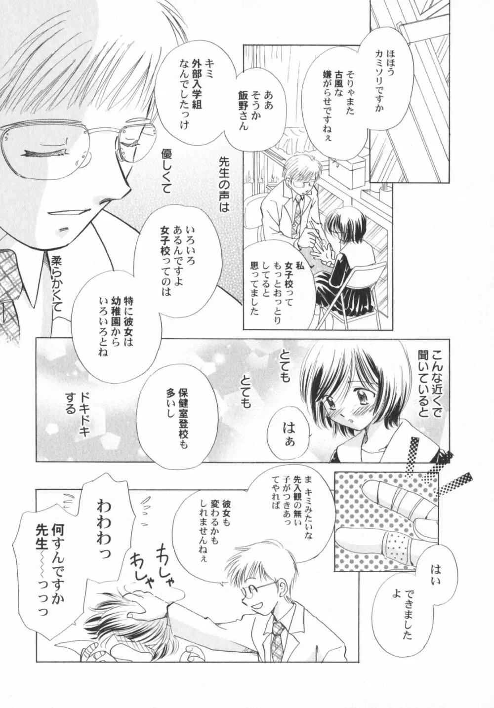 ぺたふぇち。5 Page.141