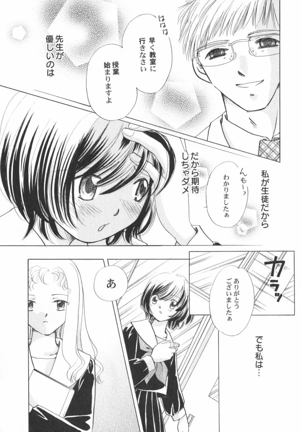 ぺたふぇち。5 Page.142