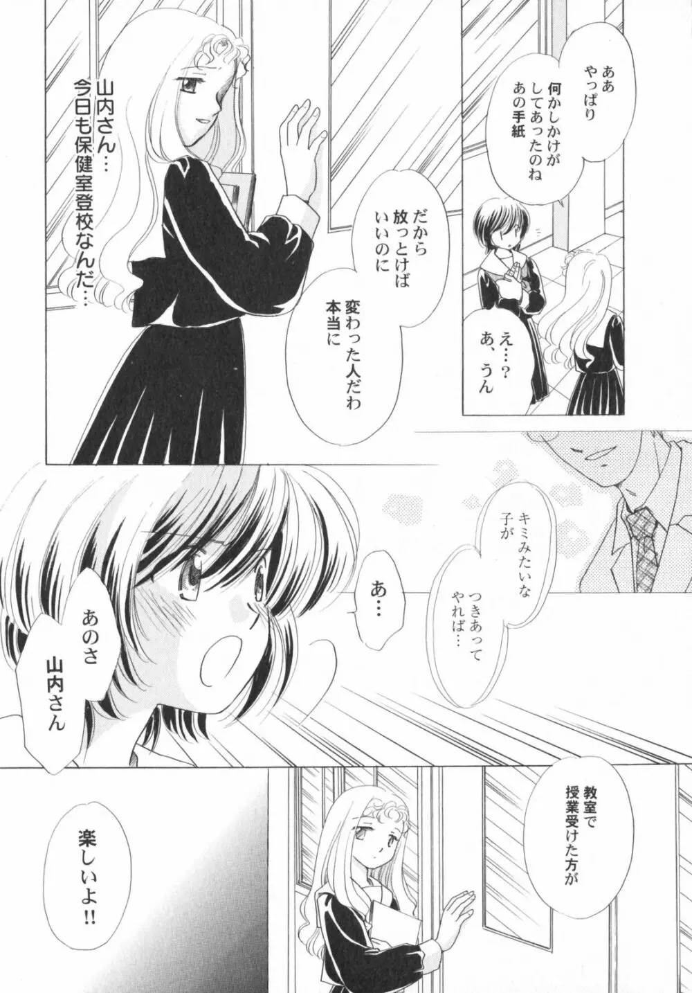 ぺたふぇち。5 Page.143