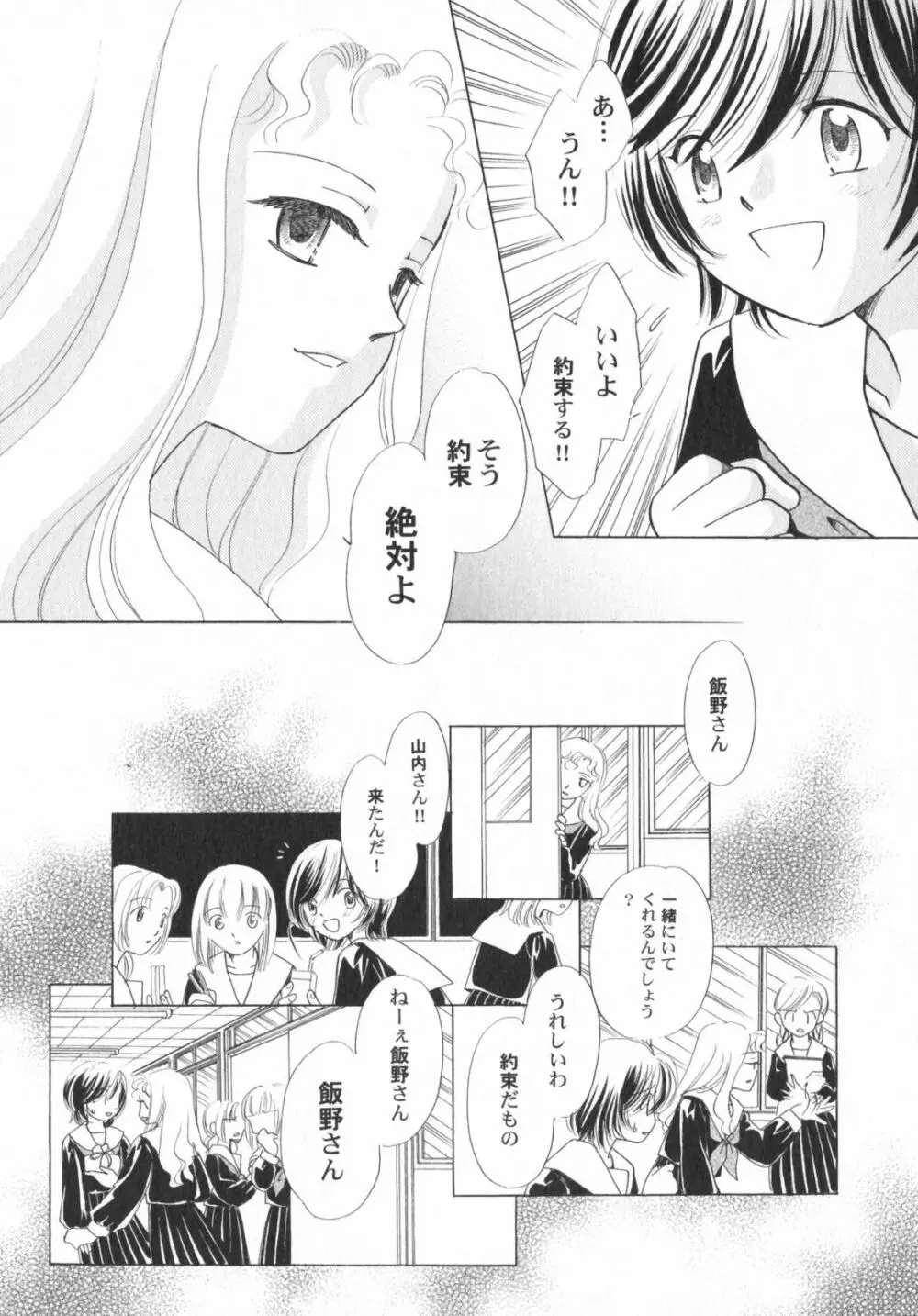ぺたふぇち。5 Page.145