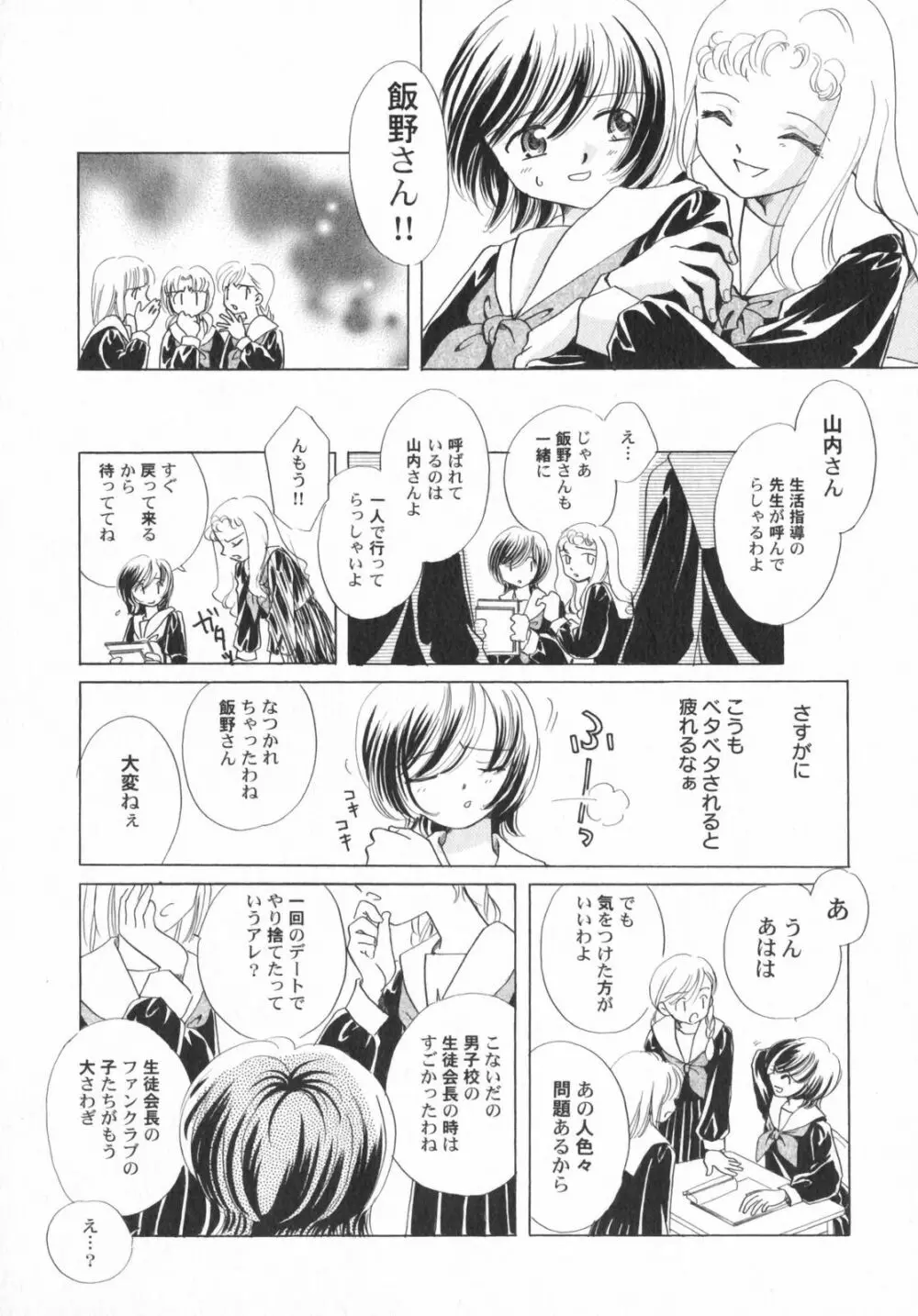 ぺたふぇち。5 Page.146