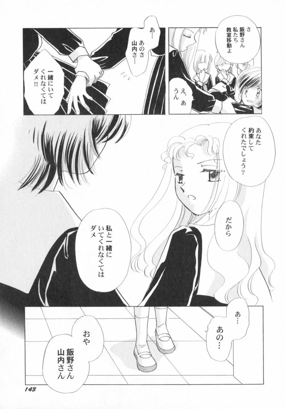ぺたふぇち。5 Page.148