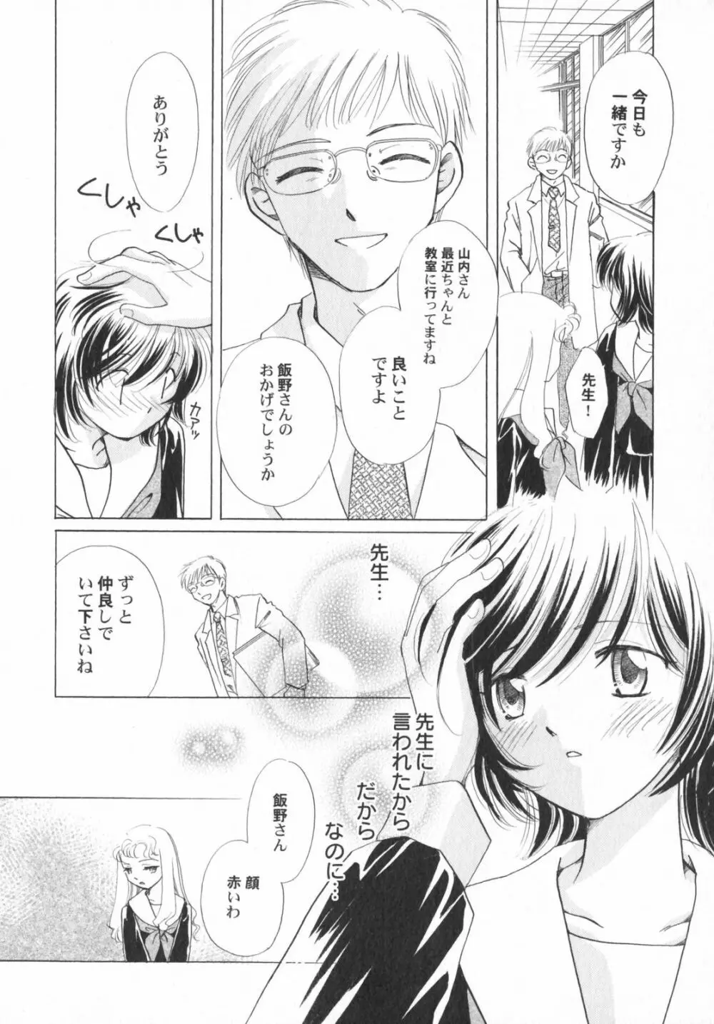 ぺたふぇち。5 Page.149