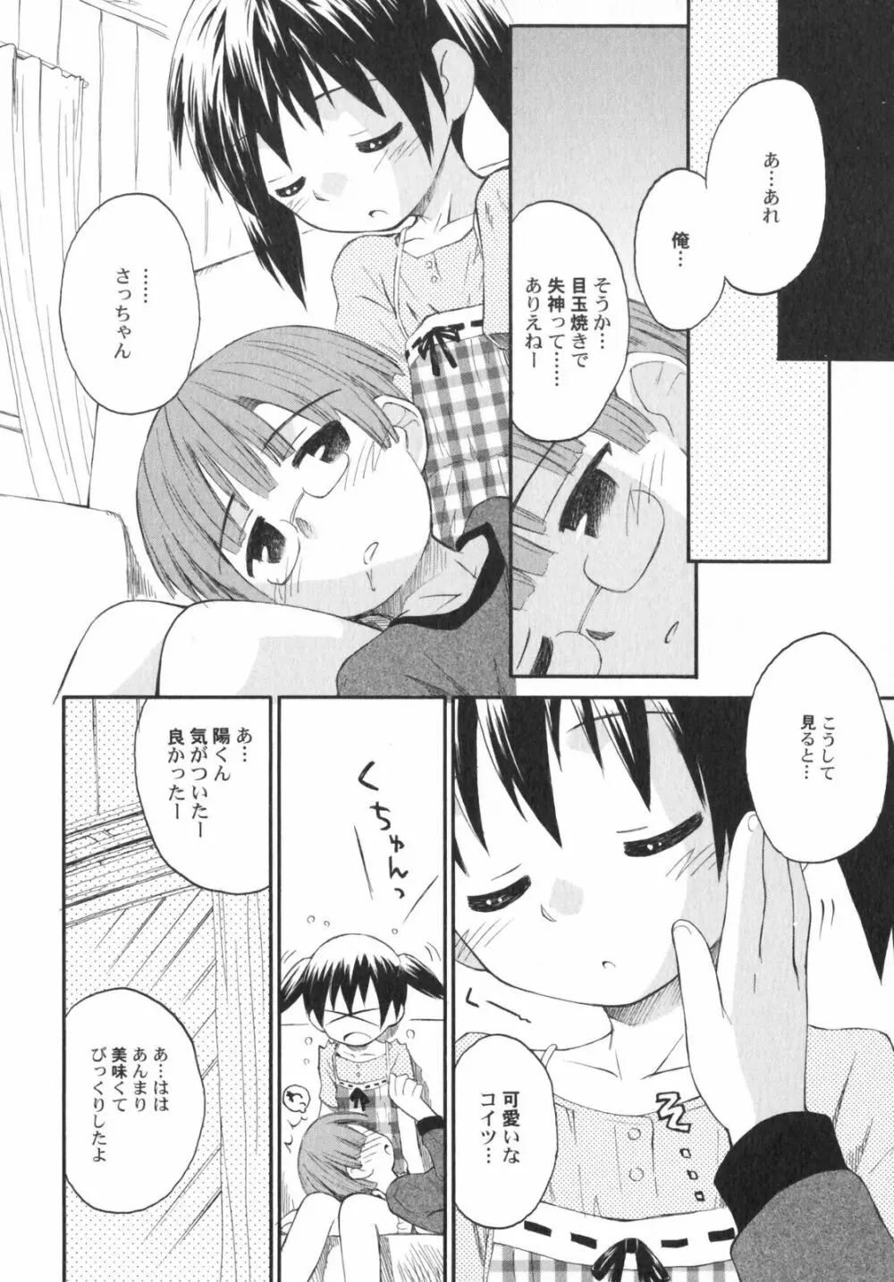 ぺたふぇち。5 Page.15