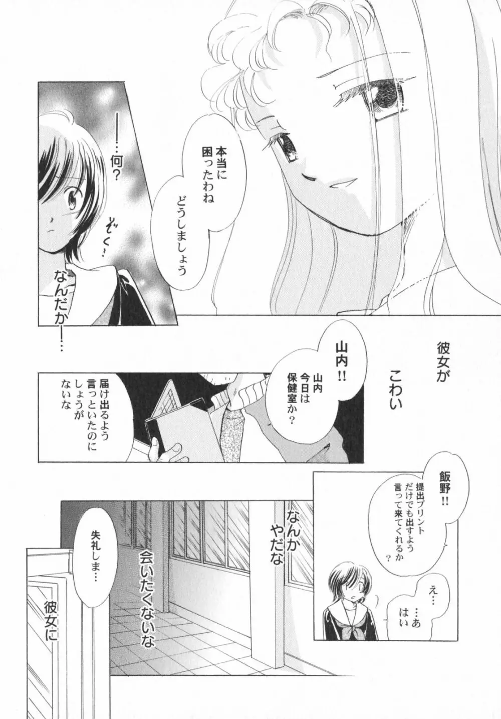 ぺたふぇち。5 Page.151