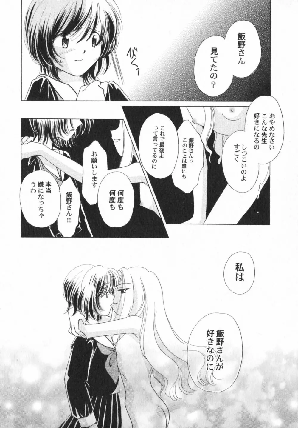 ぺたふぇち。5 Page.155