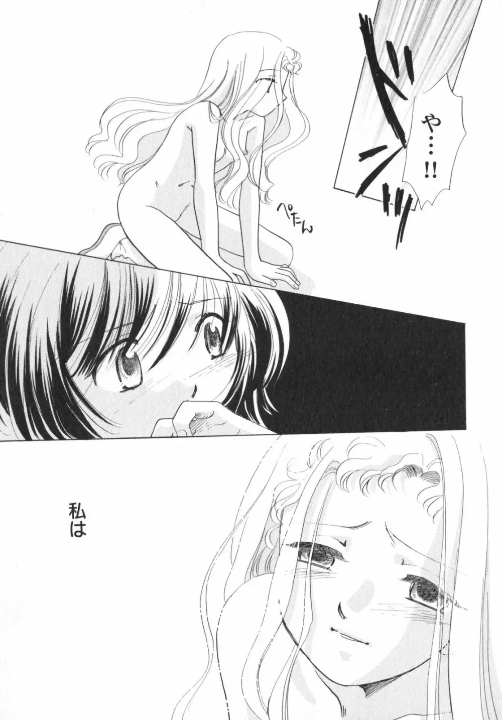 ぺたふぇち。5 Page.156
