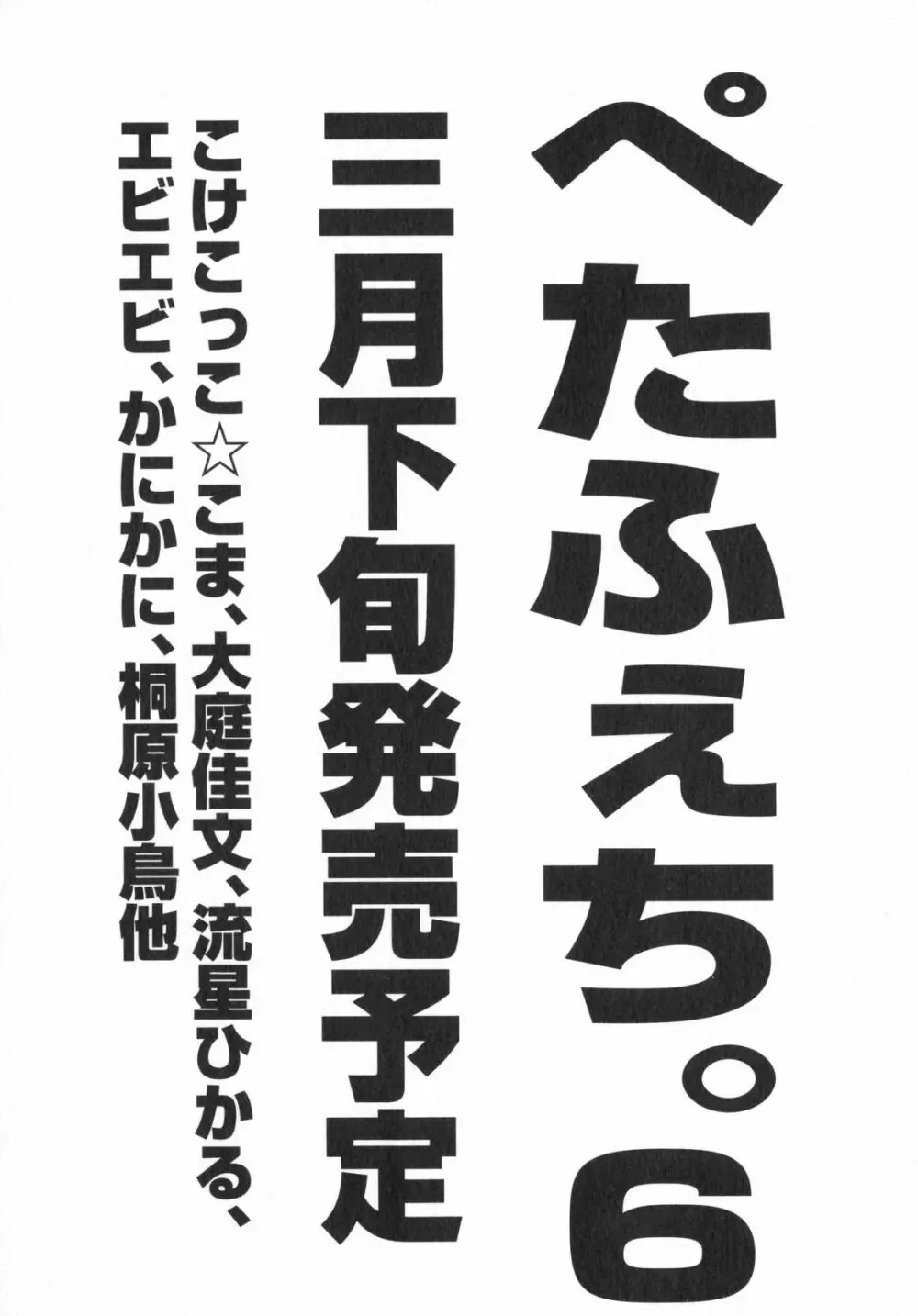ぺたふぇち。5 Page.158