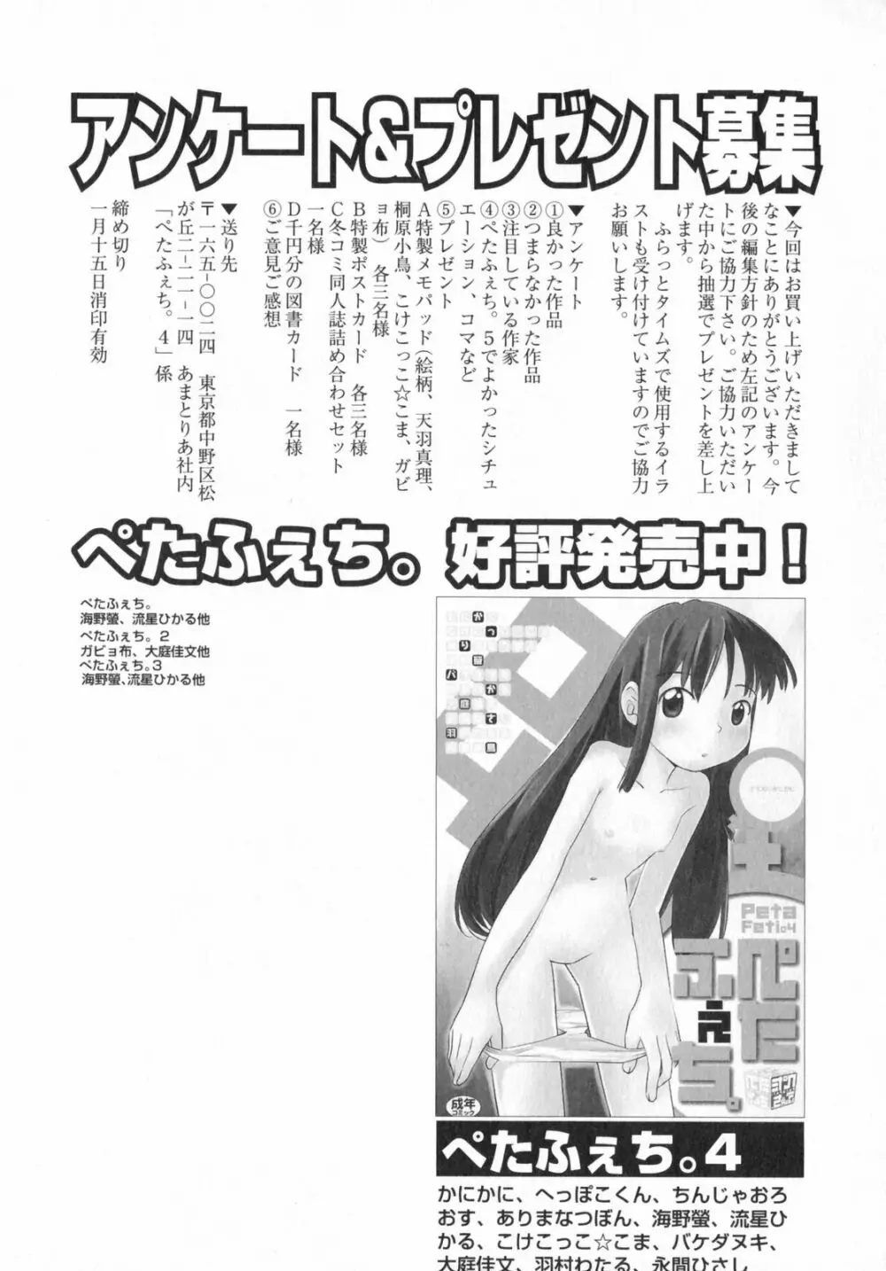 ぺたふぇち。5 Page.159
