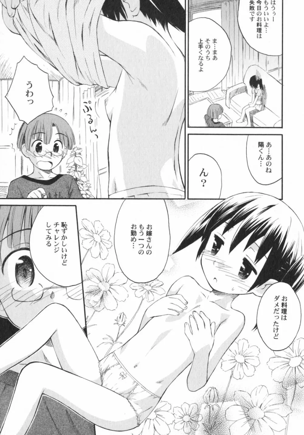 ぺたふぇち。5 Page.16