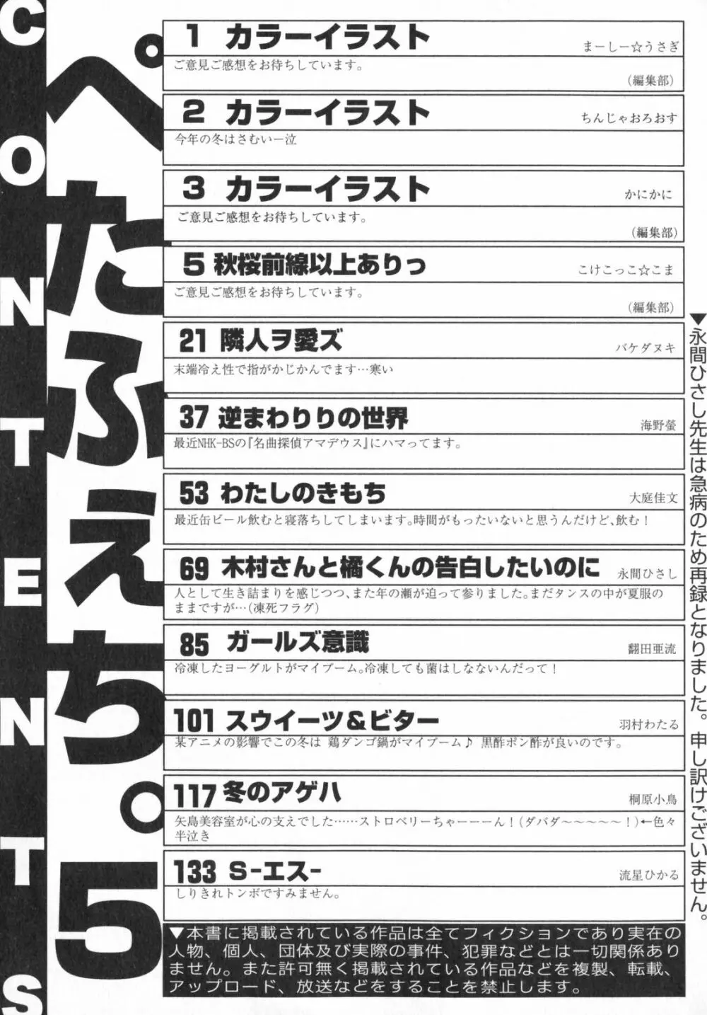 ぺたふぇち。5 Page.160