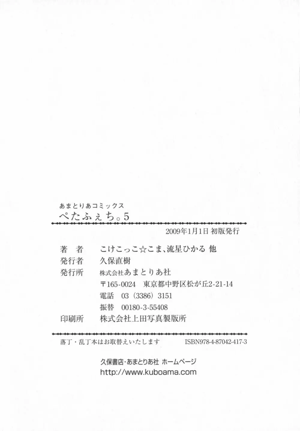 ぺたふぇち。5 Page.161