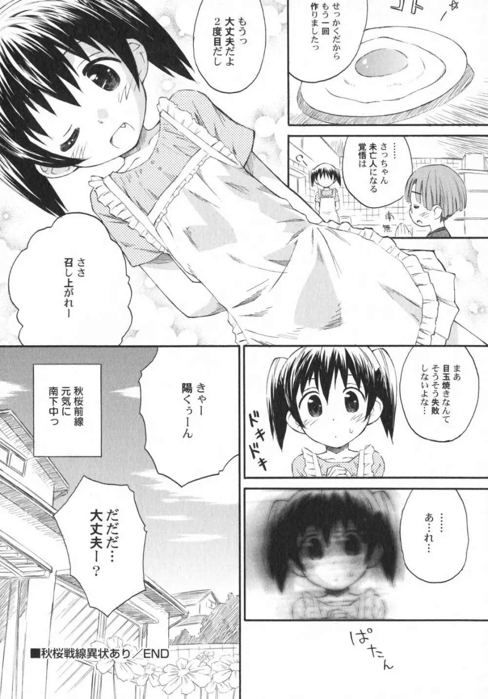 ぺたふぇち。5 Page.25
