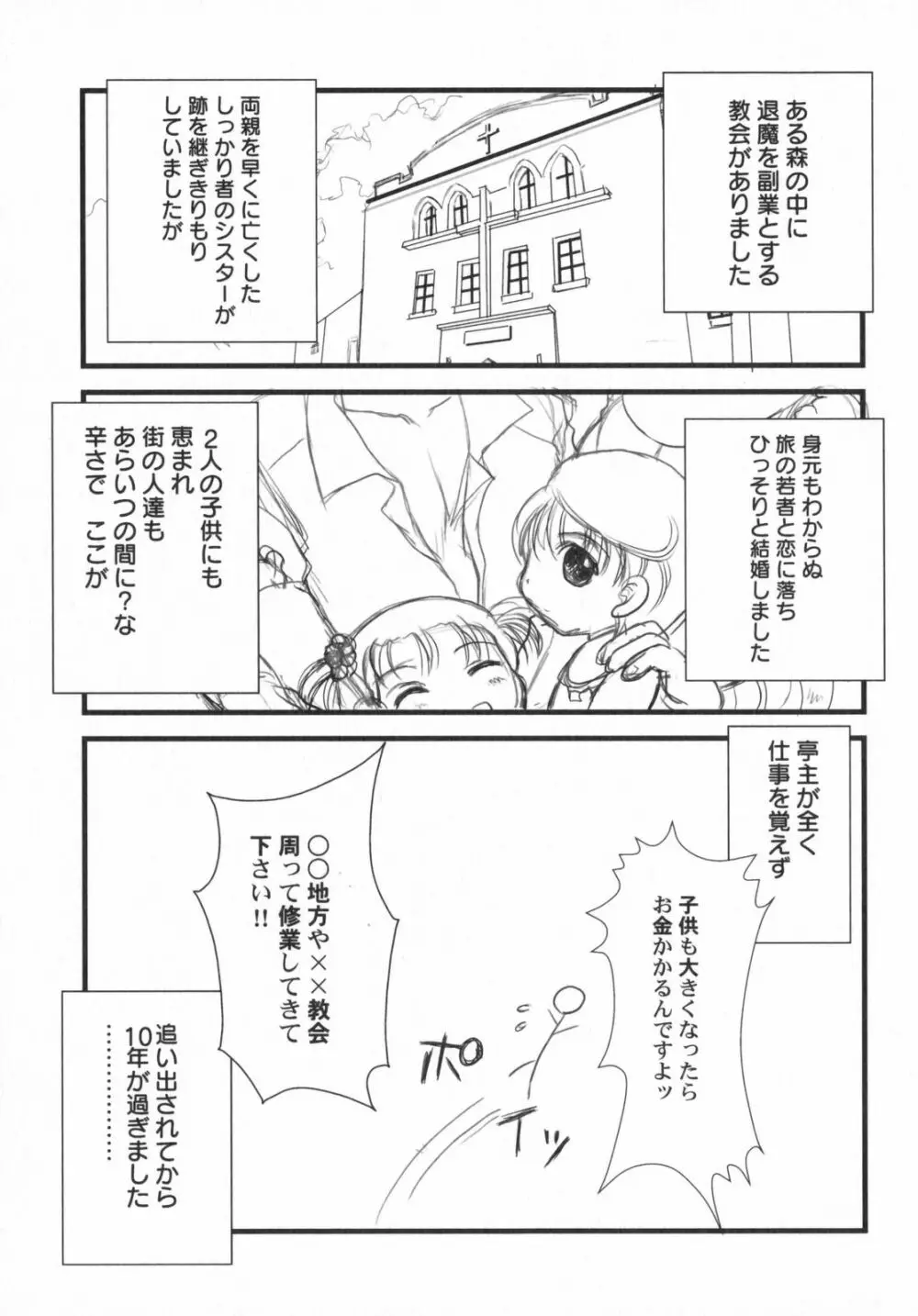 ぺたふぇち。5 Page.26