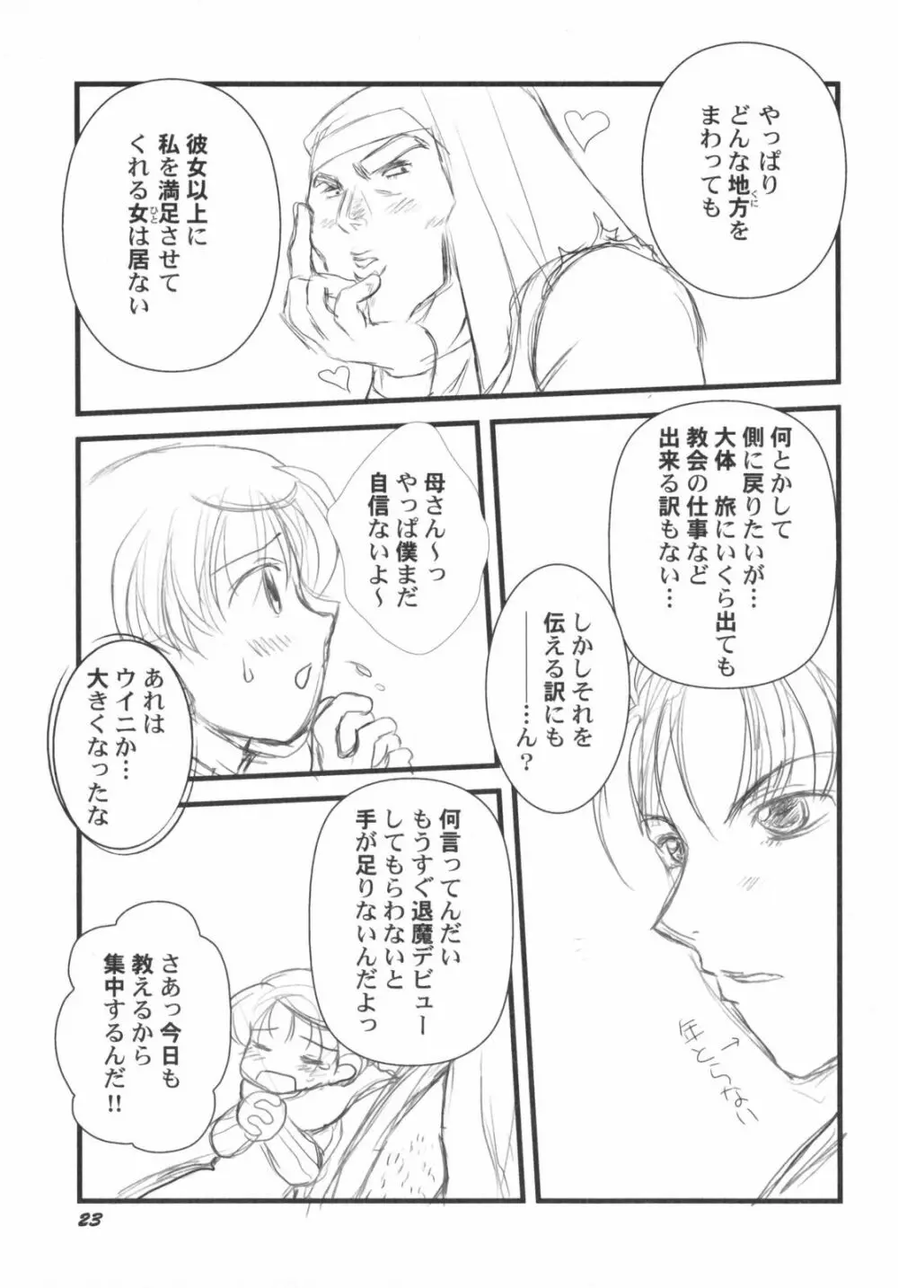 ぺたふぇち。5 Page.28
