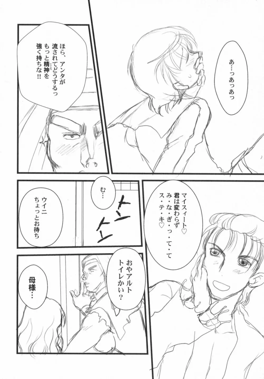 ぺたふぇち。5 Page.29