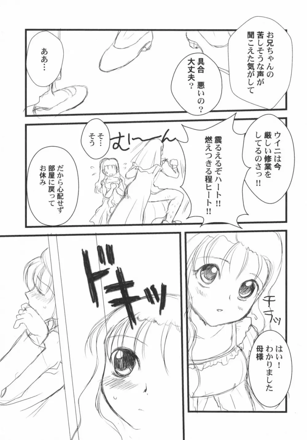 ぺたふぇち。5 Page.30