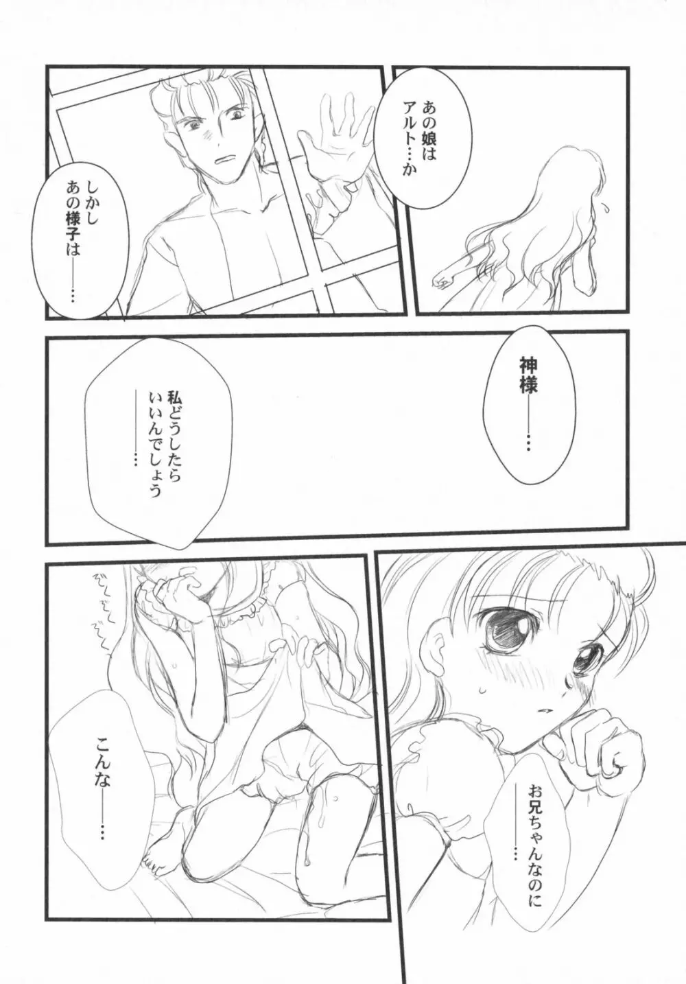 ぺたふぇち。5 Page.31
