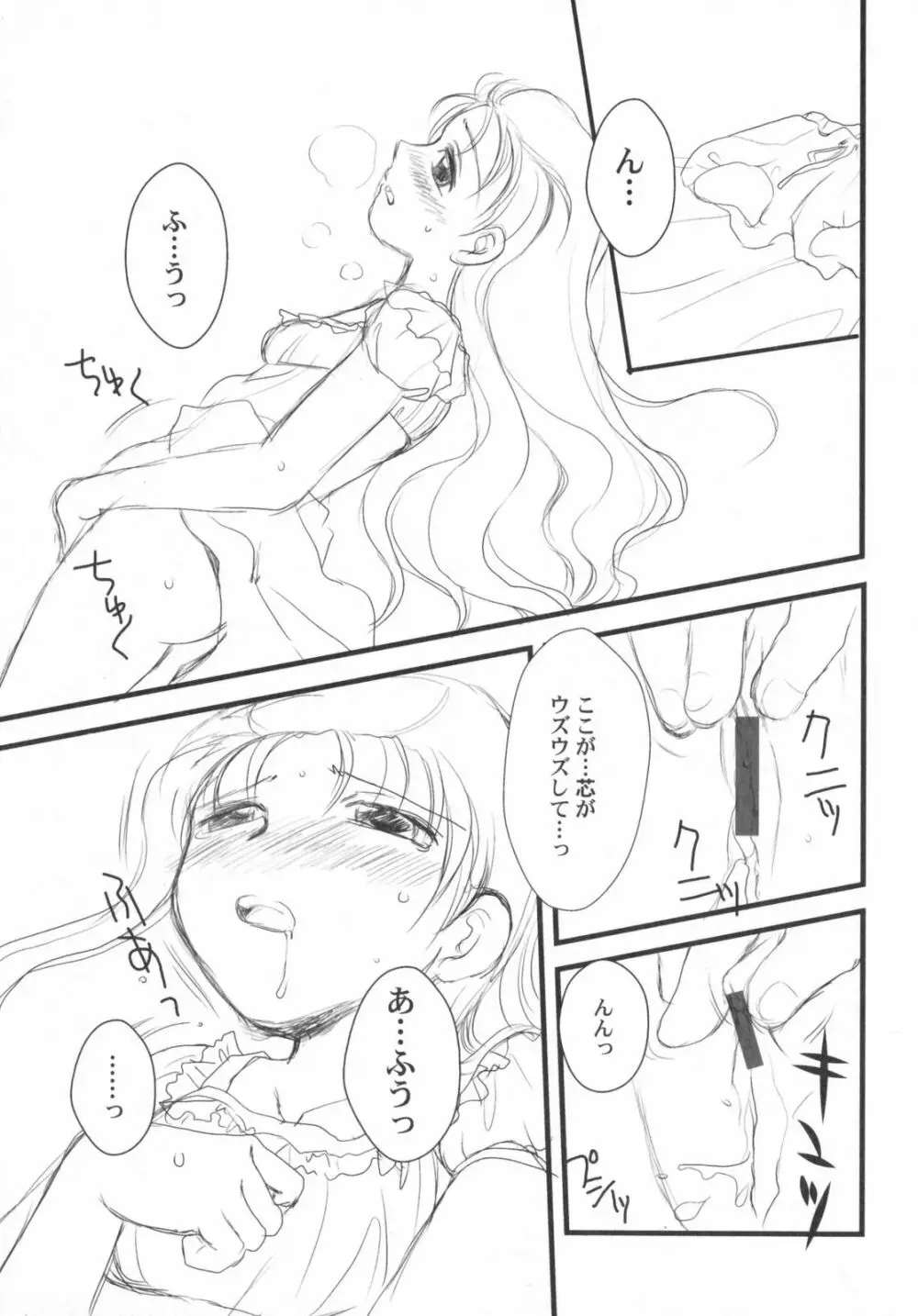 ぺたふぇち。5 Page.32