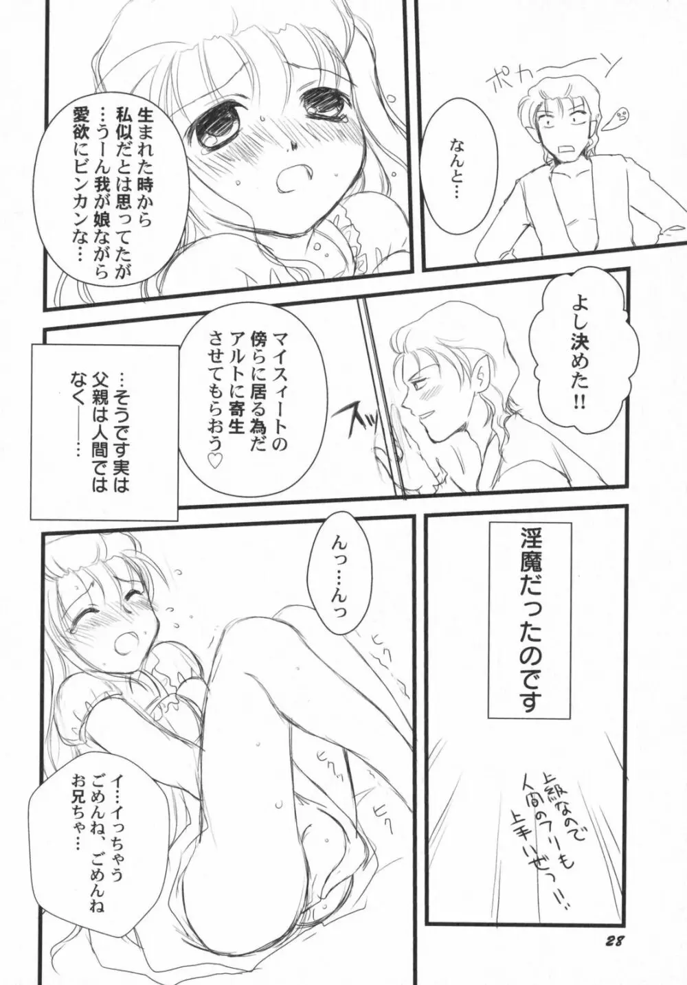 ぺたふぇち。5 Page.33
