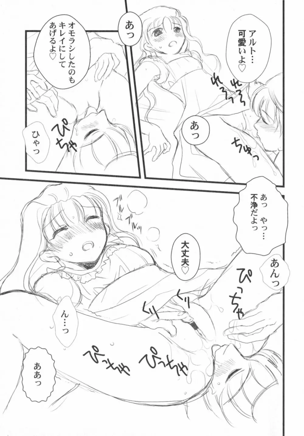 ぺたふぇち。5 Page.36