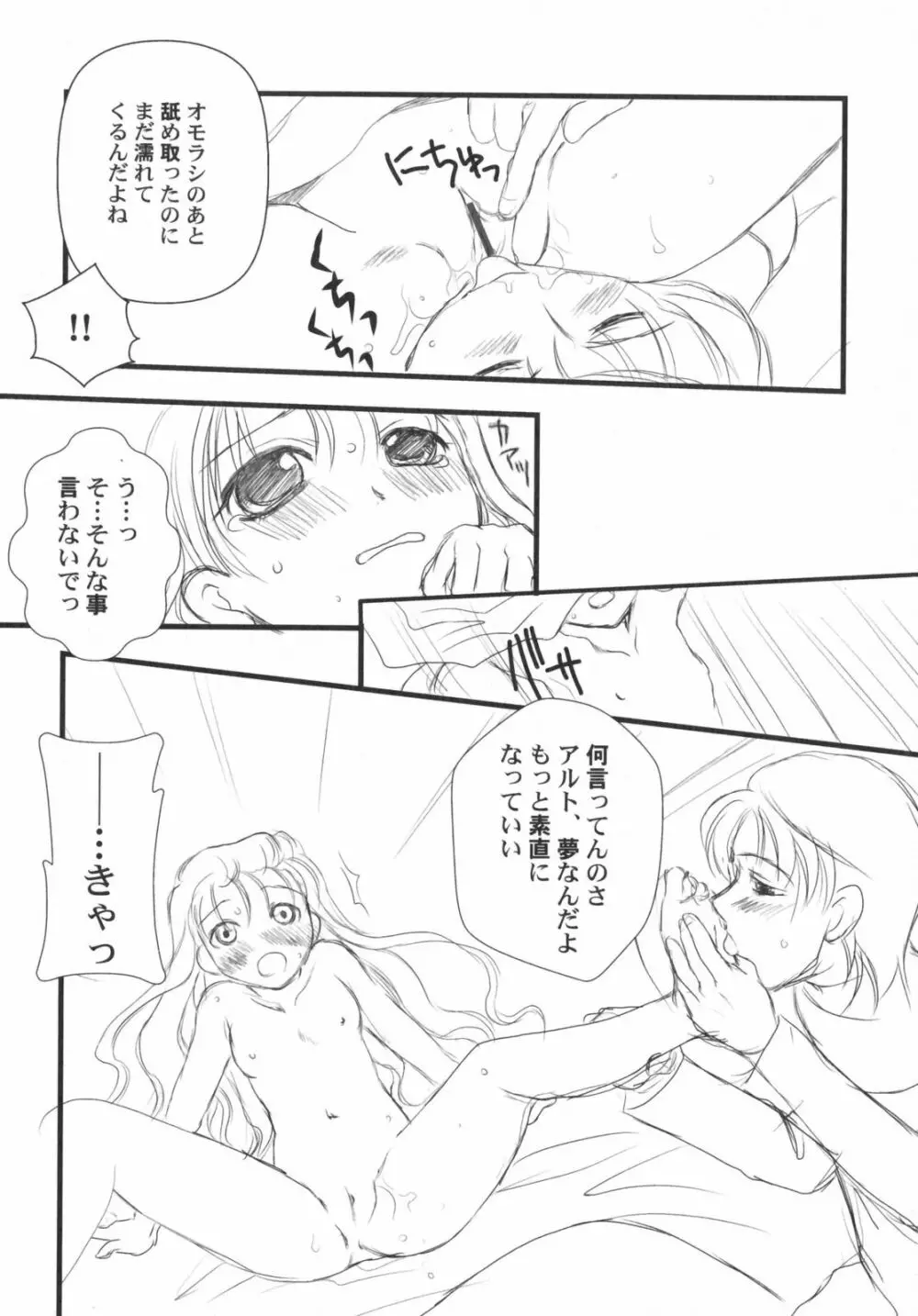 ぺたふぇち。5 Page.37
