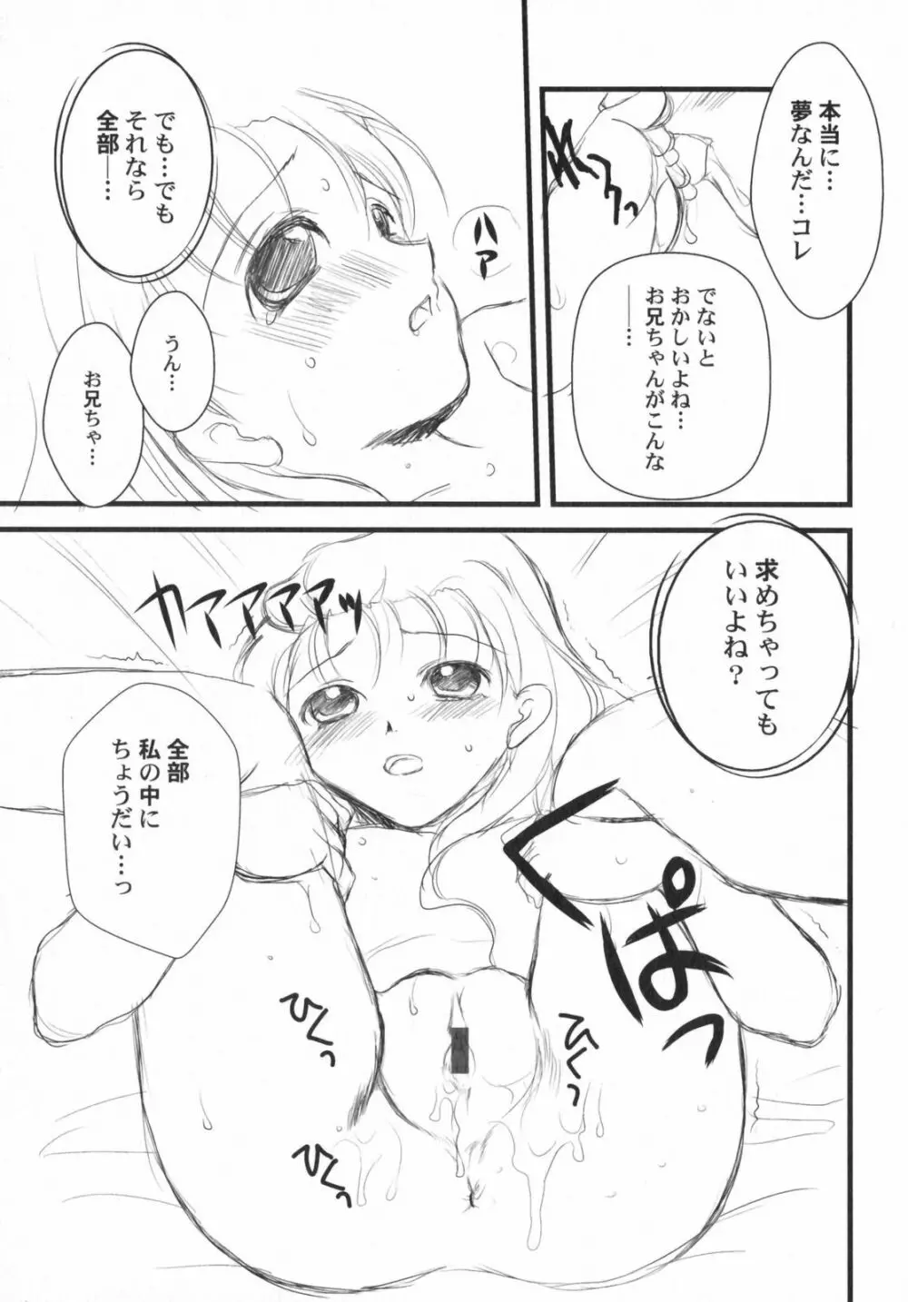 ぺたふぇち。5 Page.38