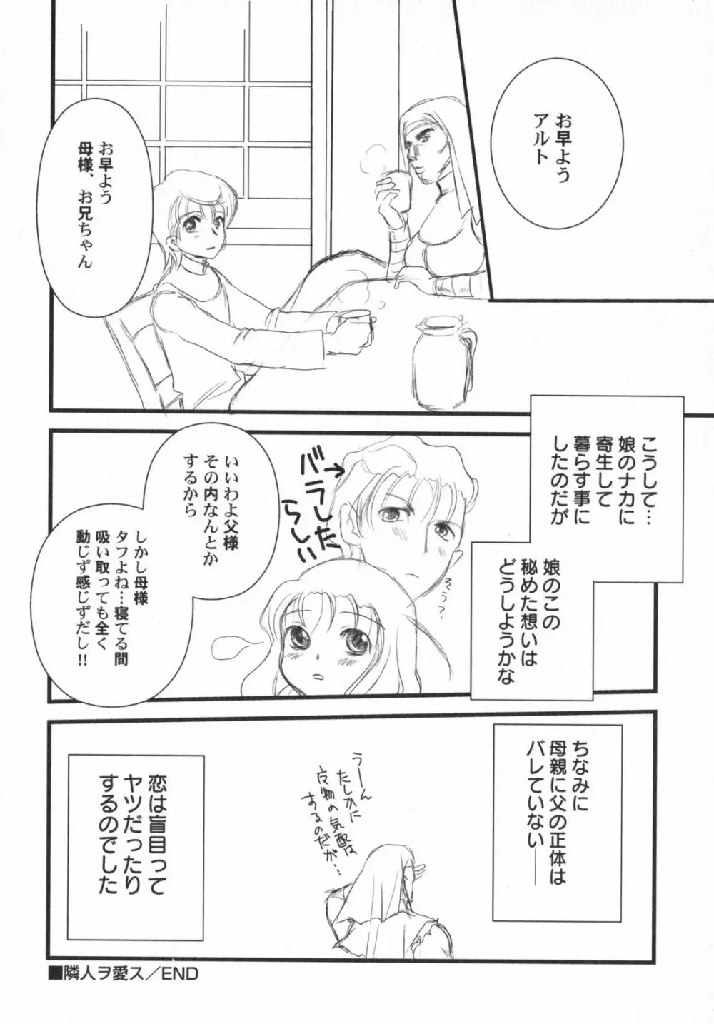 ぺたふぇち。5 Page.41