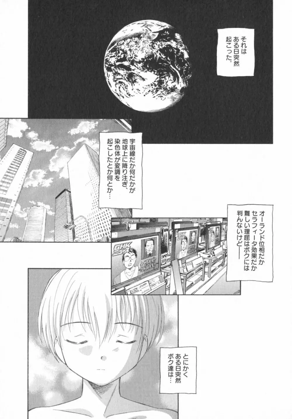 ぺたふぇち。5 Page.42