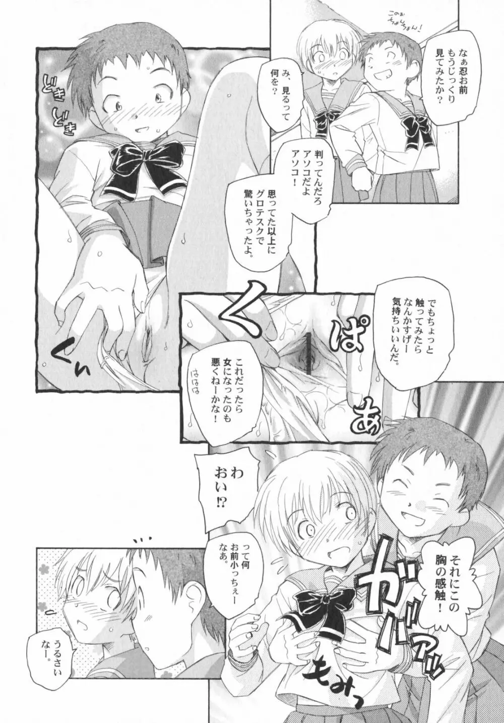 ぺたふぇち。5 Page.45