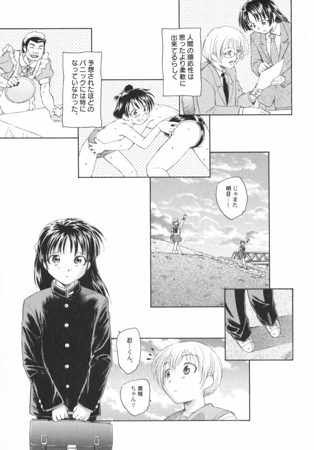 ぺたふぇち。5 Page.46