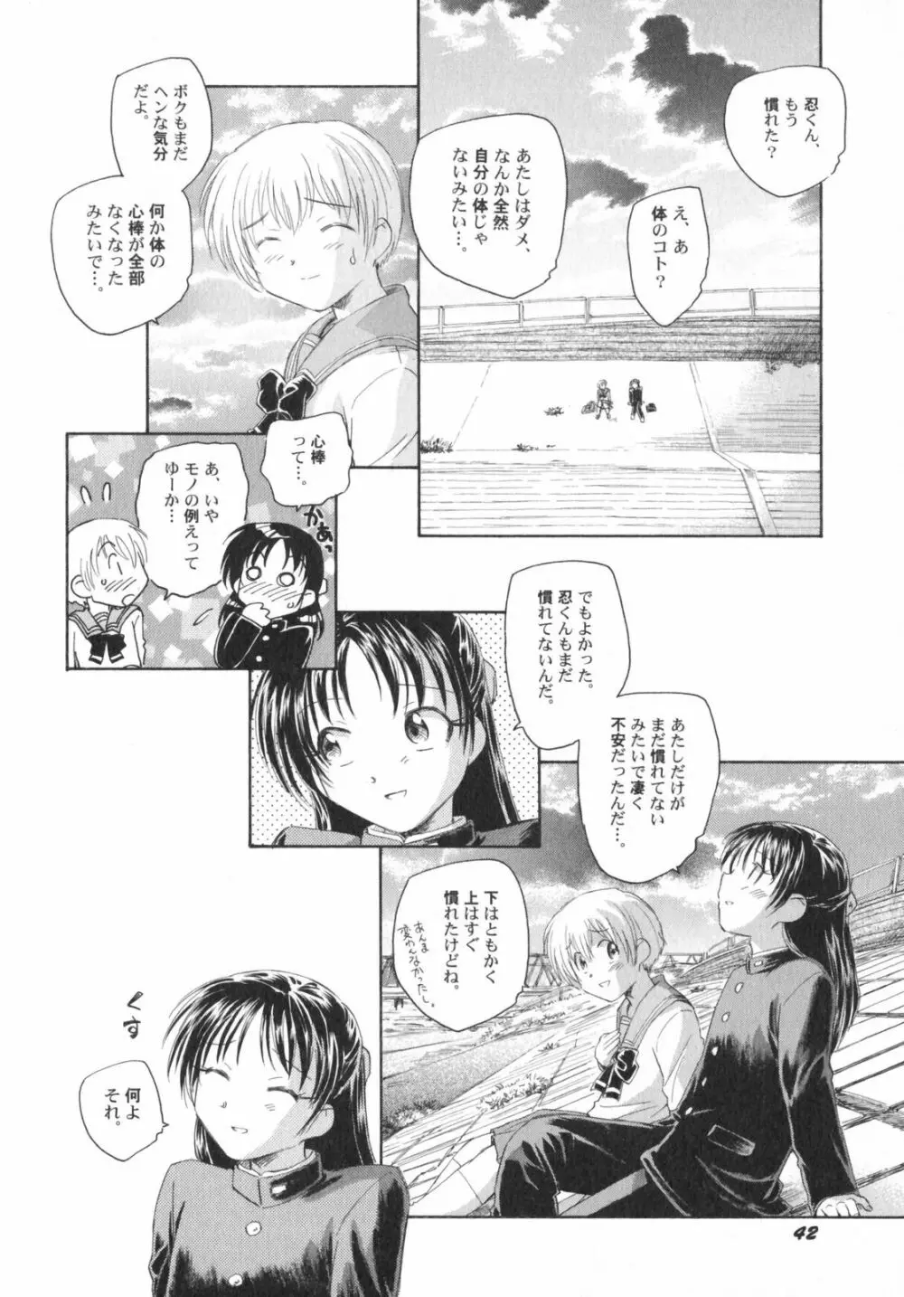 ぺたふぇち。5 Page.47