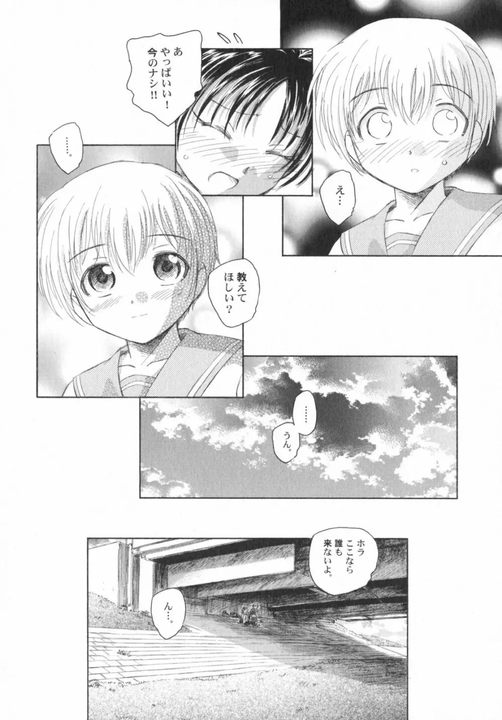 ぺたふぇち。5 Page.49