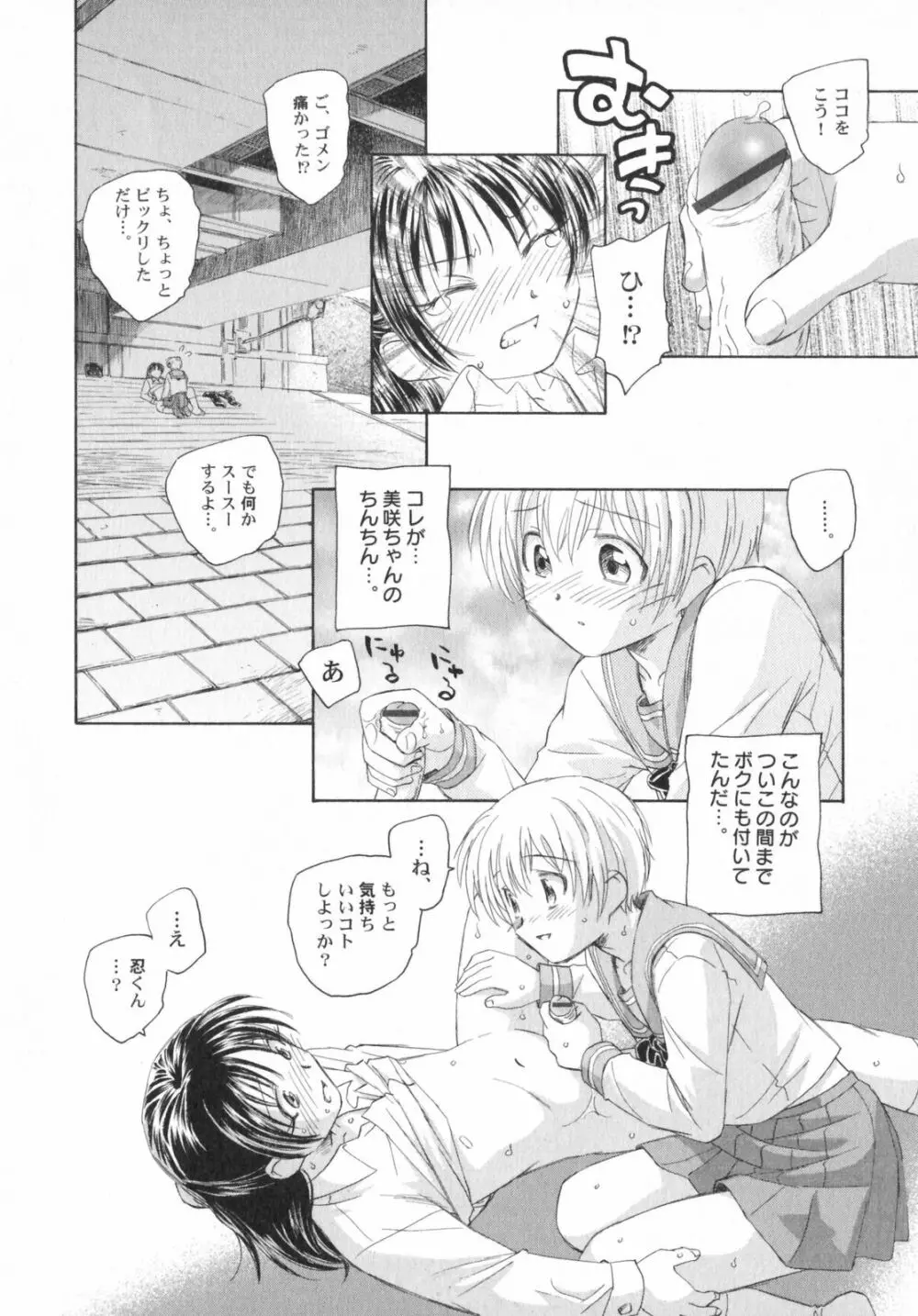 ぺたふぇち。5 Page.51