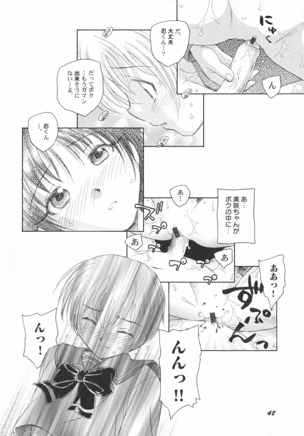 ぺたふぇち。5 Page.53