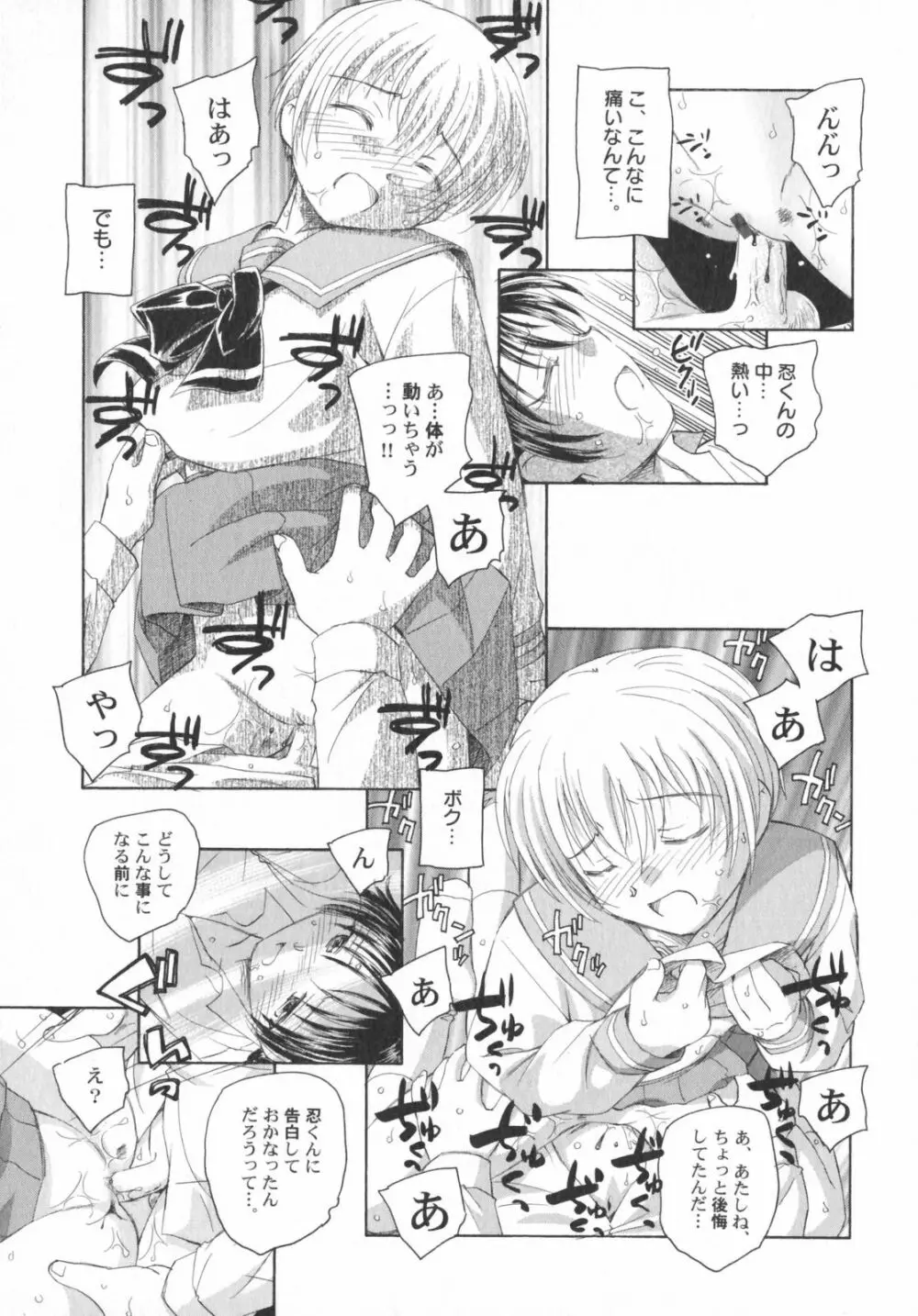 ぺたふぇち。5 Page.54