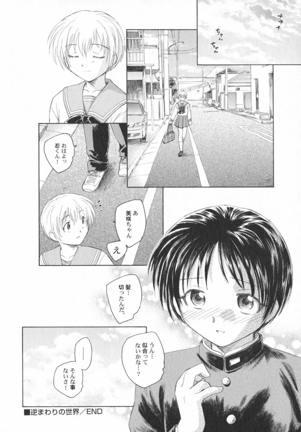 ぺたふぇち。5 Page.57