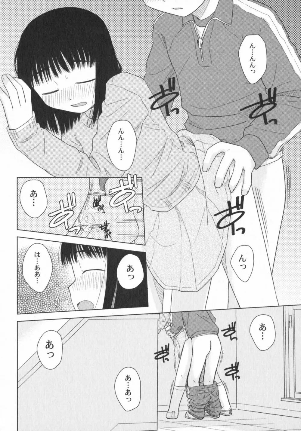 ぺたふぇち。5 Page.61
