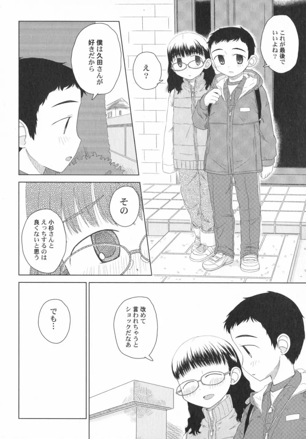 ぺたふぇち。5 Page.67