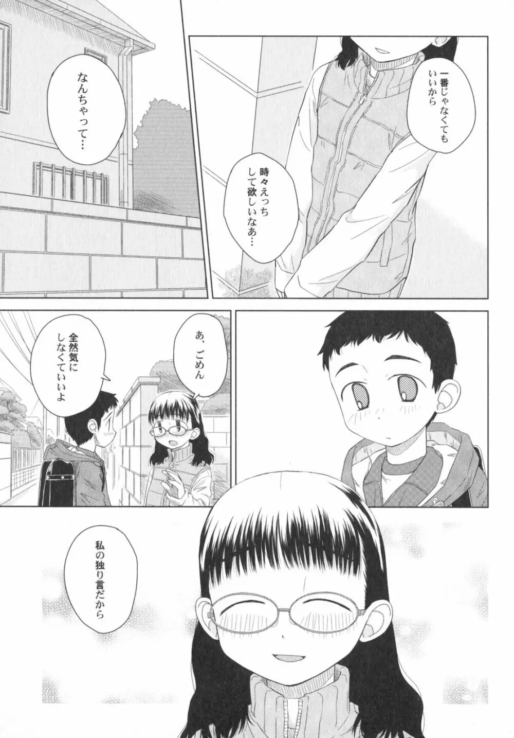 ぺたふぇち。5 Page.68