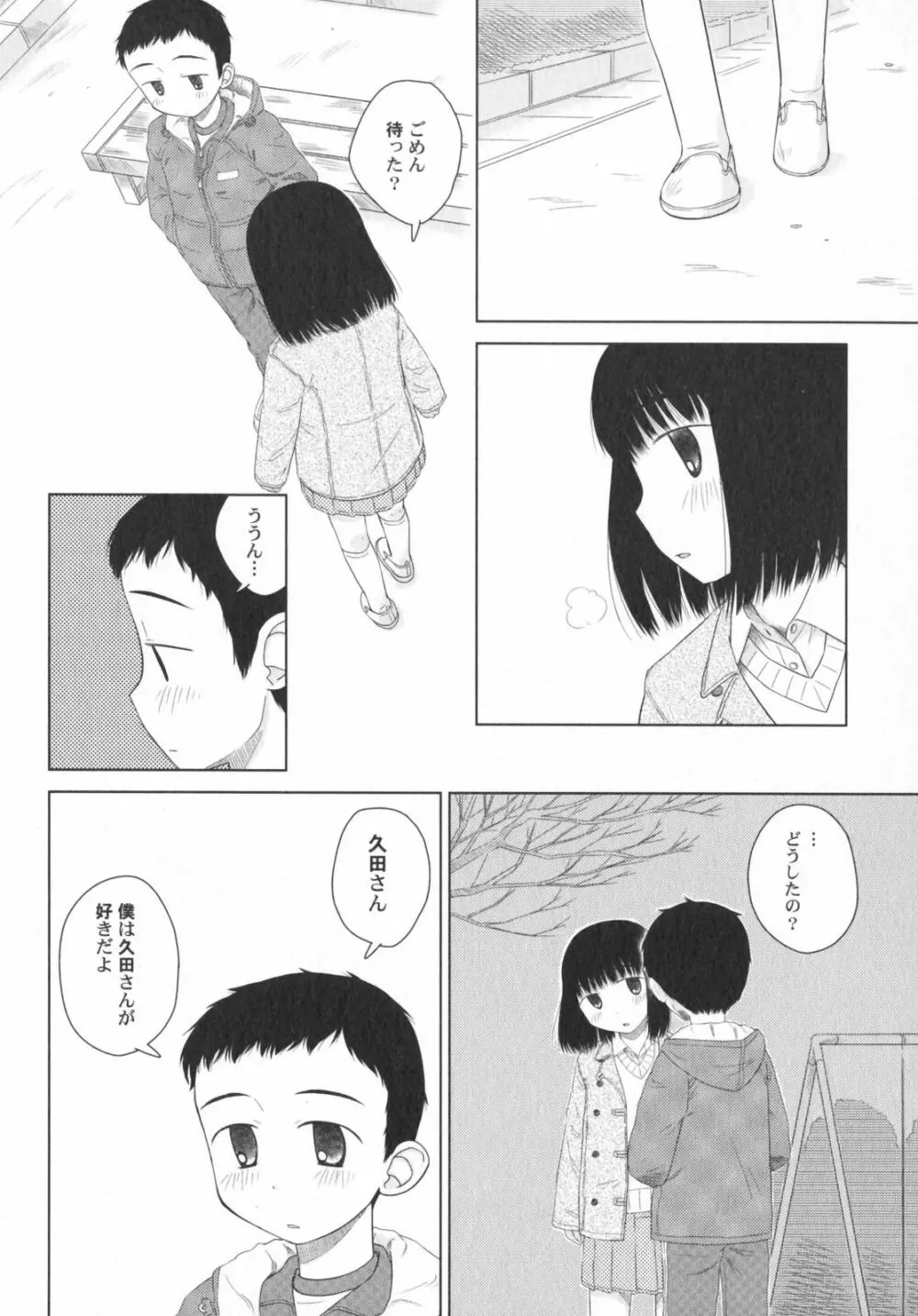 ぺたふぇち。5 Page.69