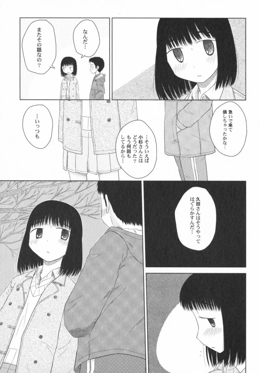 ぺたふぇち。5 Page.70