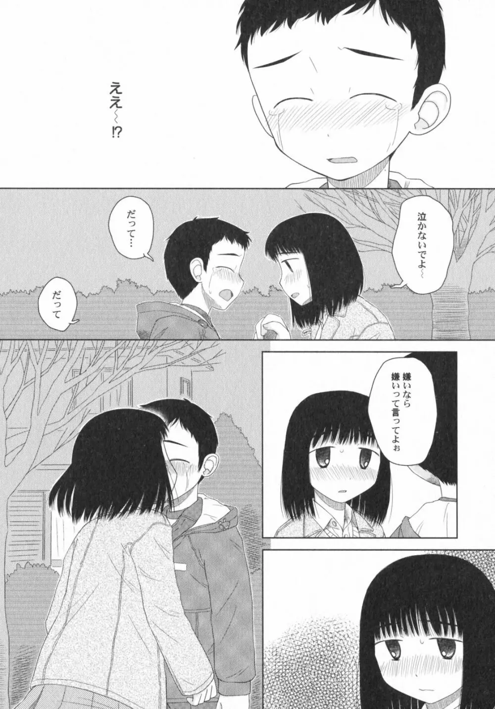 ぺたふぇち。5 Page.71