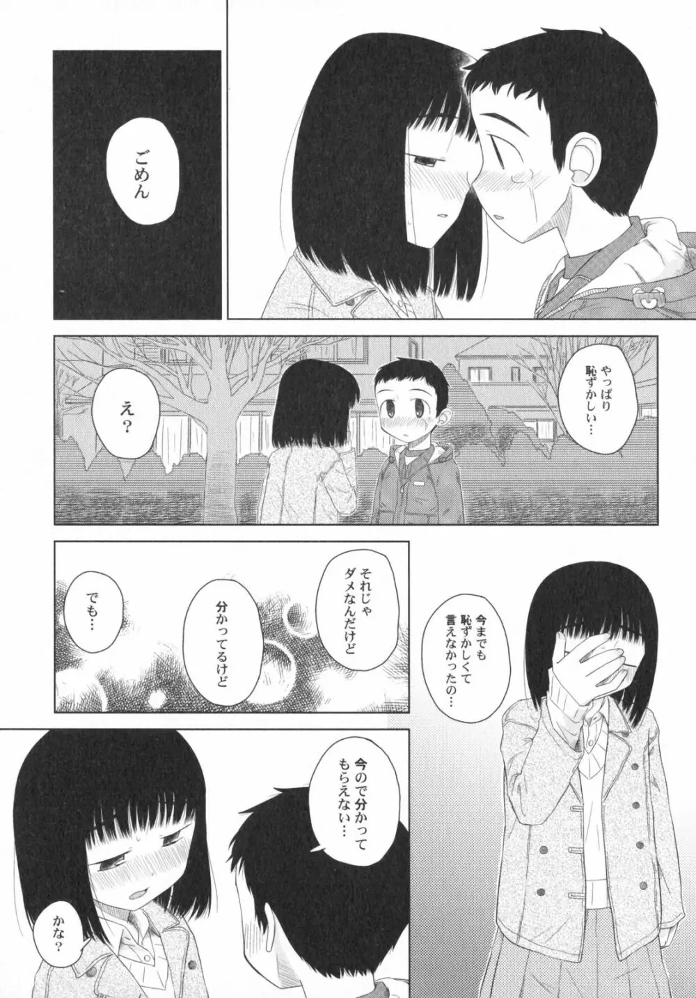 ぺたふぇち。5 Page.72