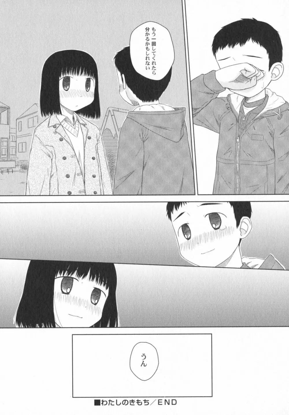 ぺたふぇち。5 Page.73