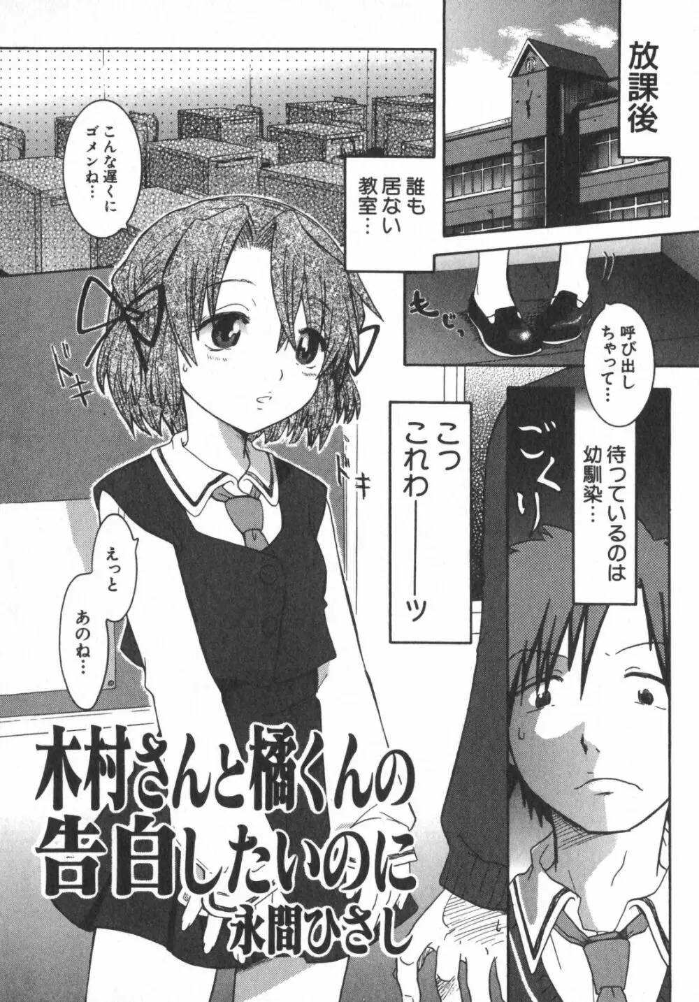 ぺたふぇち。5 Page.74