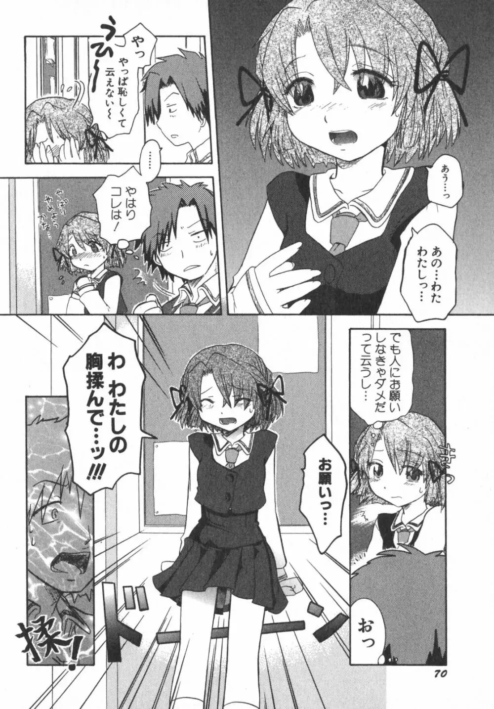 ぺたふぇち。5 Page.75